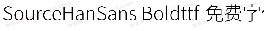 SourceHanSans Boldttf字体转换
